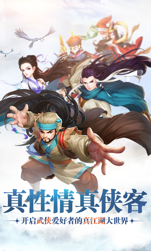 真江湖