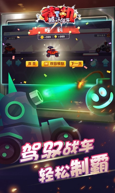 街机越野战车2