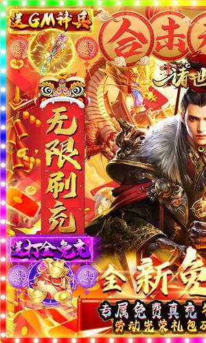 诸世王者gm无限免充