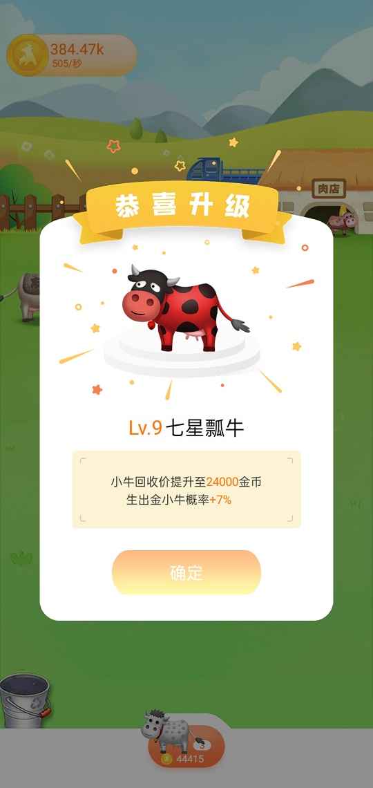 欢乐牧场