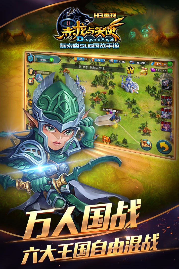 黑龙与天使