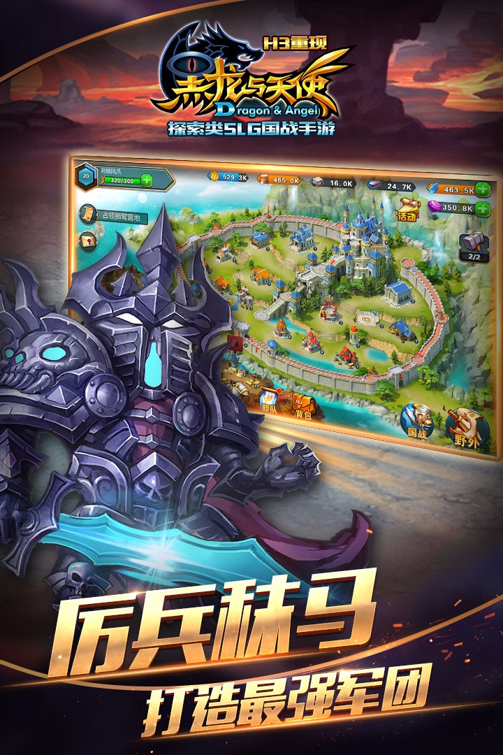 黑龙与天使