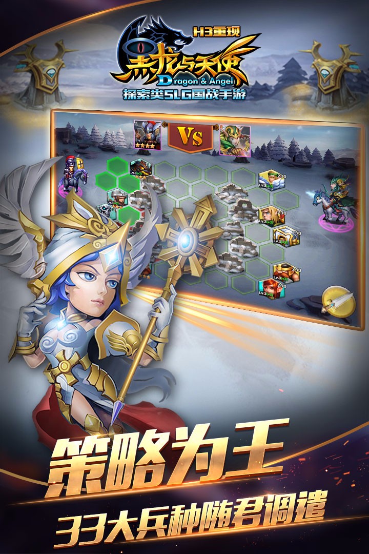 黑龙与天使
