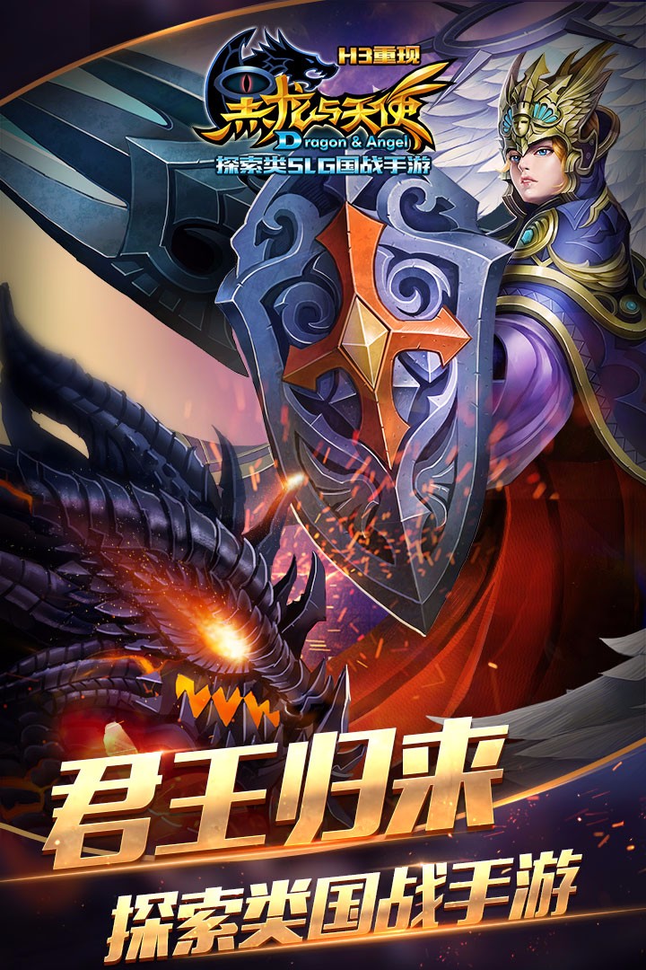 黑龙与天使