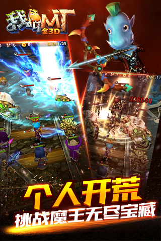 我叫MT：全3D版