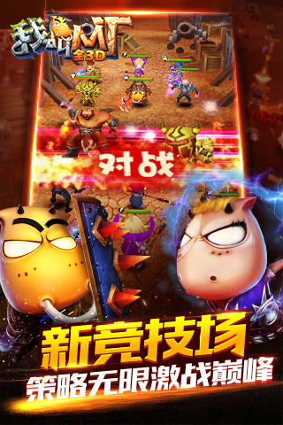 我叫MT：全3D版