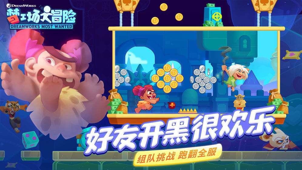 梦工场大冒险
