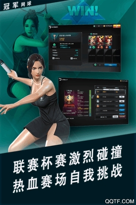 冠军网球中文