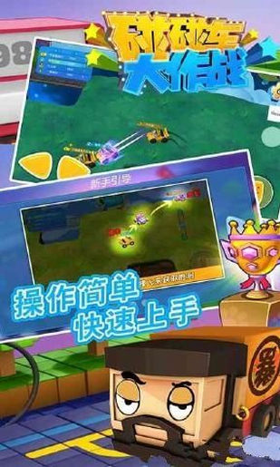 碰碰车大作战