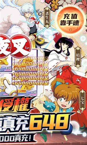 犬夜叉送20万真充