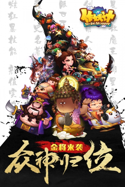 作妖计