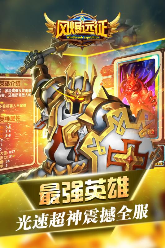 风爆远征
