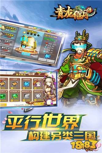 青龙偃月传
