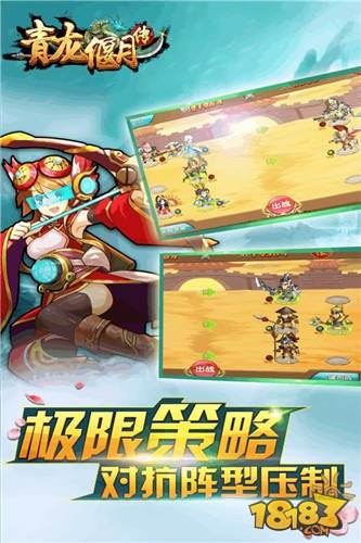 青龙偃月传