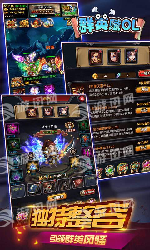 群英赋ol