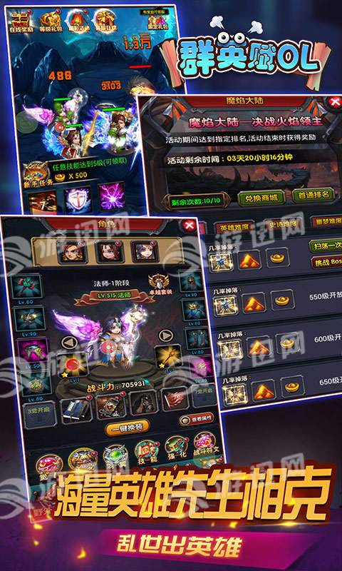 群英赋ol