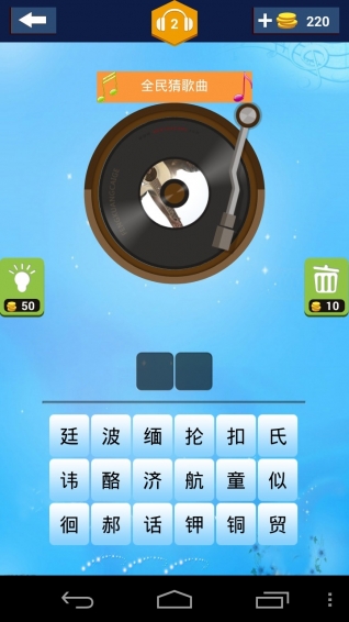 全民猜歌曲