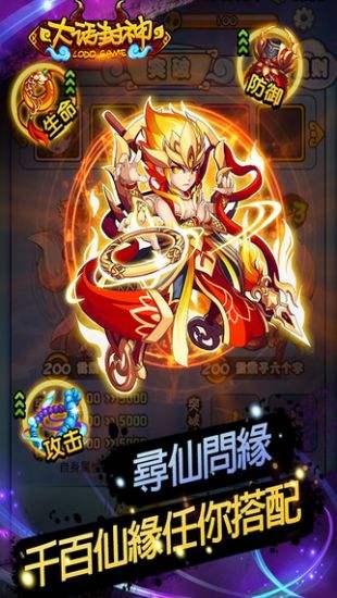 大话封神