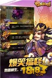 爆笑群英传