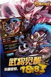 爆笑群英传