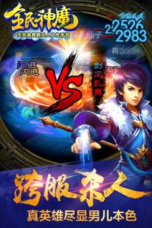 全民神魔