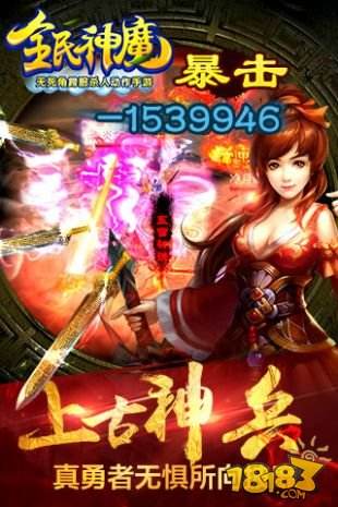 全民神魔