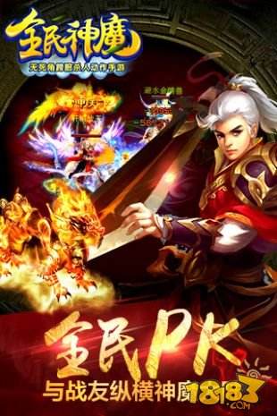 全民神魔