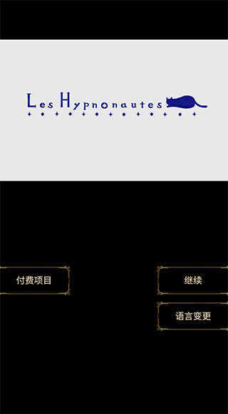 回梦之旅