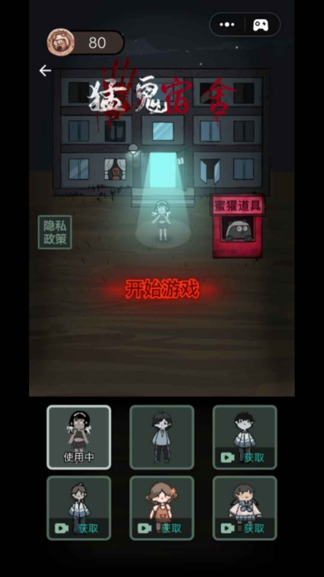 猛鬼宿舍光速射击版