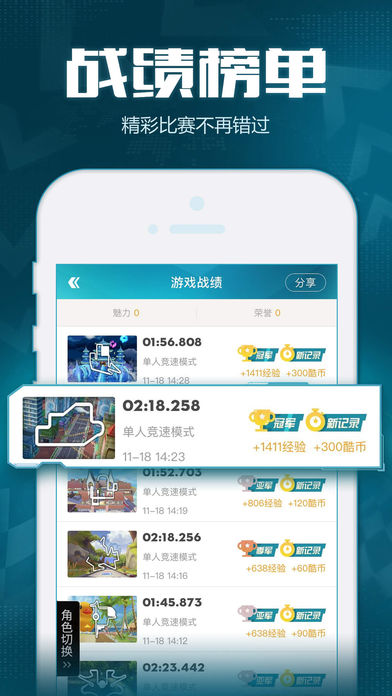 掌上飞车