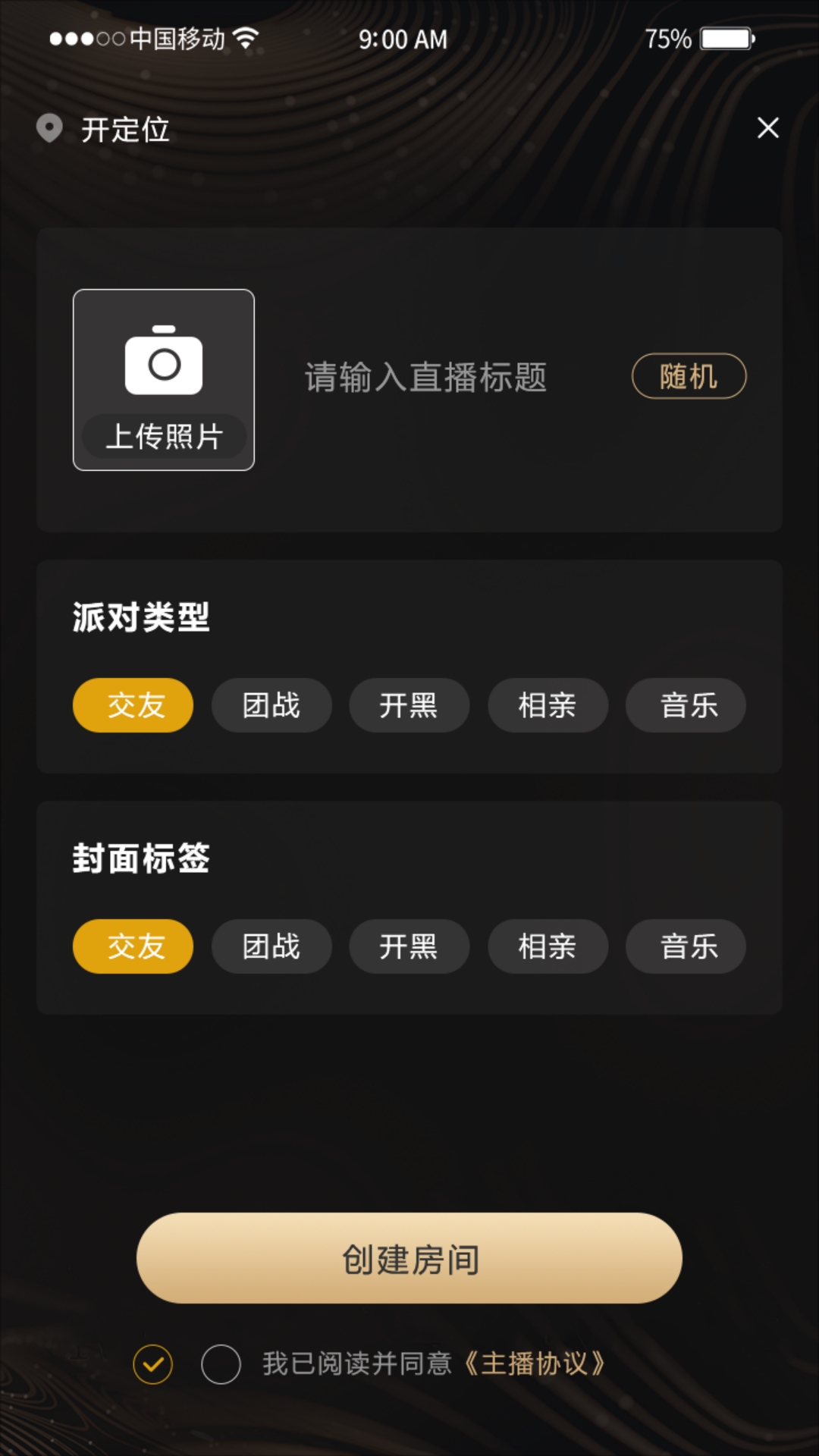 星客语音直播