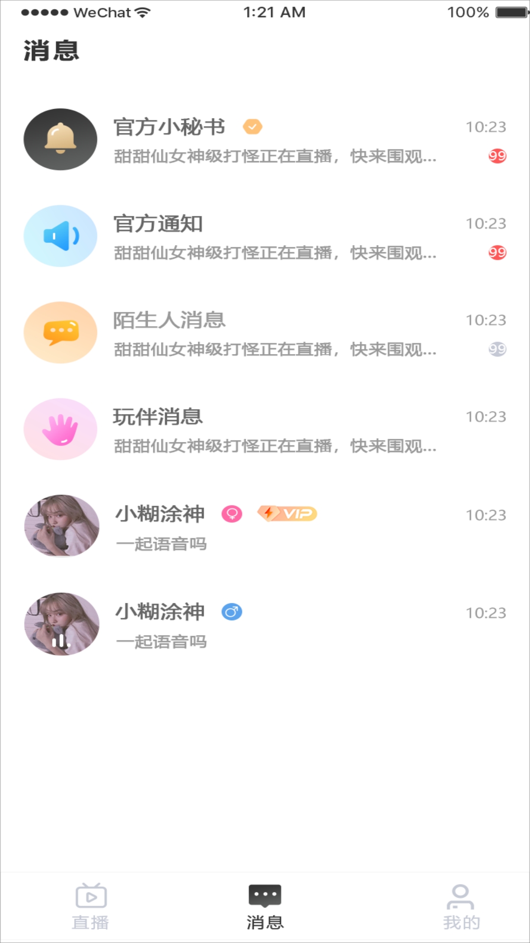 星客语音直播