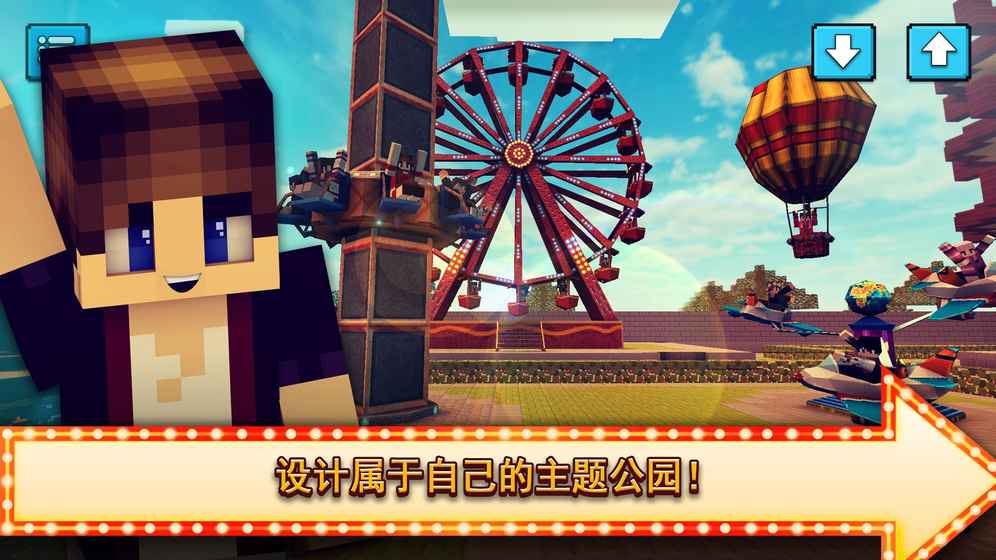 主题公园手工制作2：建造及乘坐过山车