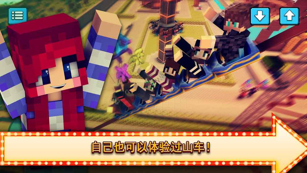 主题公园手工制作2：建造及乘坐过山车
