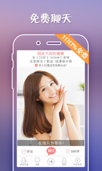单身在线
