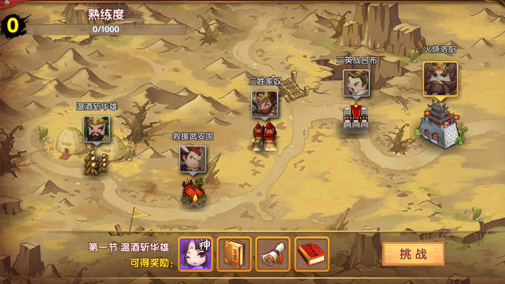运筹三国