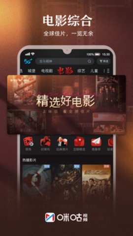 咪咕 视频下载安装