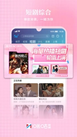 咪咕 视频下载安装