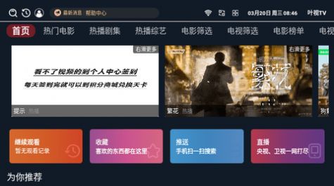 叶视tv