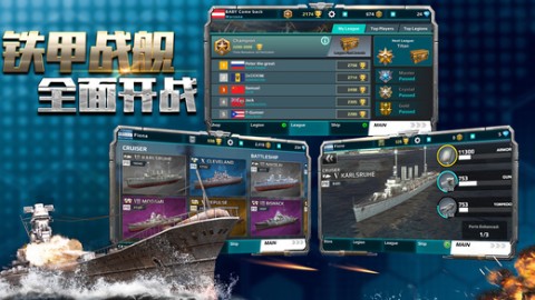 铁甲战舰