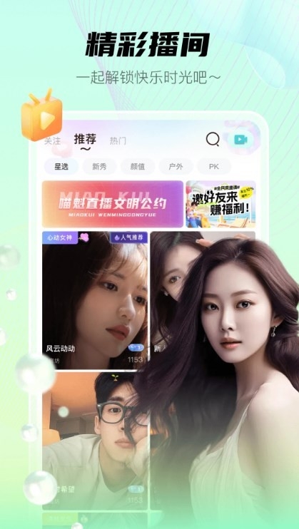 喵魁直播