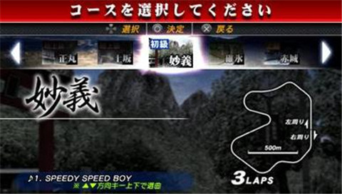 头文字d公路传说psp版