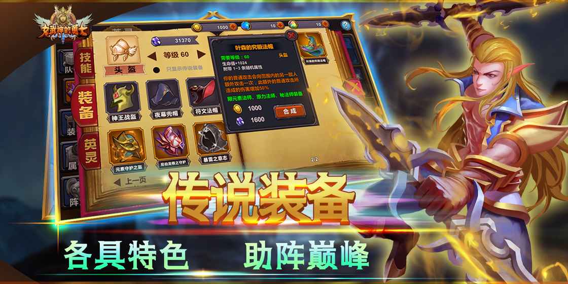 女武神的勇士手游