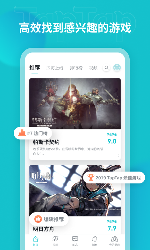 taptap云