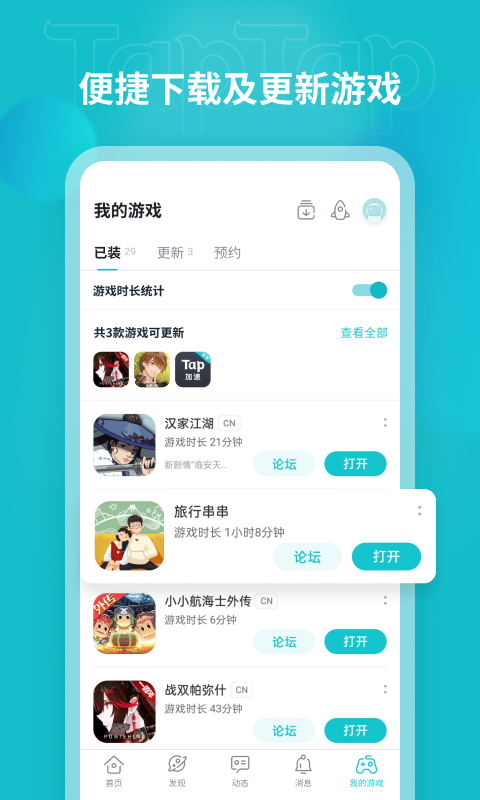 taptap云