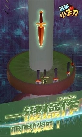 连环小飞刀下载
