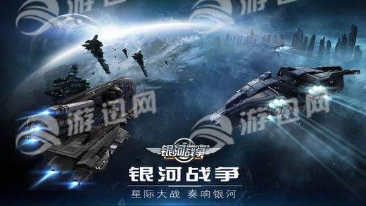 银河战争
