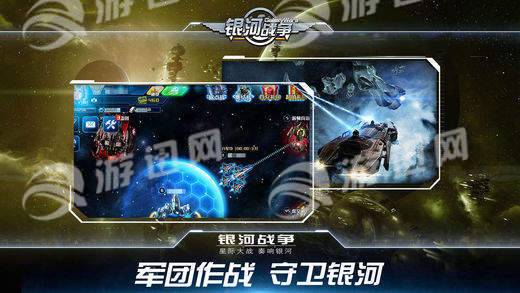 银河战争