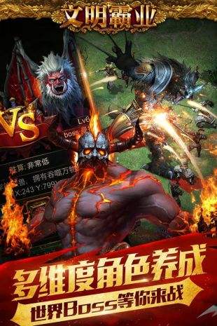 文明霸业