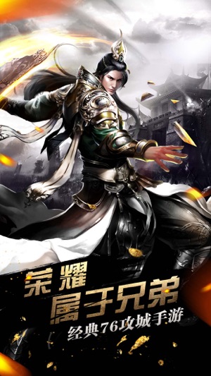 烈焰龙城